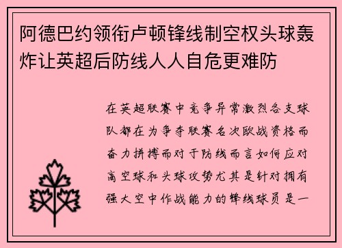 阿德巴约领衔卢顿锋线制空权头球轰炸让英超后防线人人自危更难防