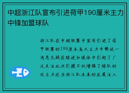 中超浙江队宣布引进荷甲190厘米主力中锋加盟球队