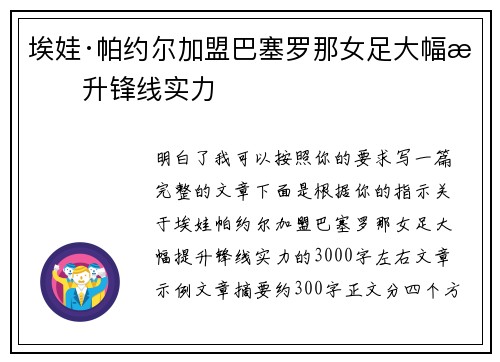 埃娃·帕约尔加盟巴塞罗那女足大幅提升锋线实力