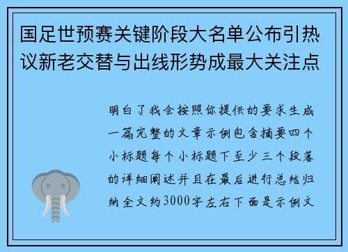国足世预赛关键阶段大名单公布引热议新老交替与出线形势成最大关注点 国足世预赛关键阶段大名单公布引热议新老交替与出线形势成最大关注点