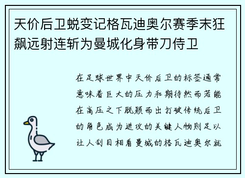 天价后卫蜕变记格瓦迪奥尔赛季末狂飙远射连斩为曼城化身带刀侍卫