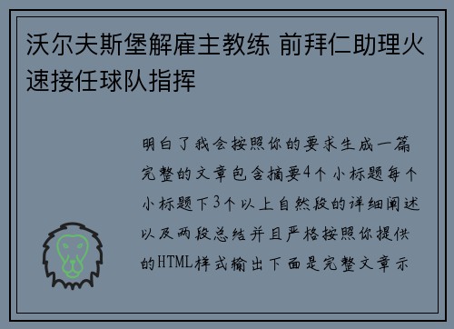 沃尔夫斯堡解雇主教练 前拜仁助理火速接任球队指挥