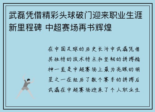 武磊凭借精彩头球破门迎来职业生涯新里程碑 中超赛场再书辉煌
