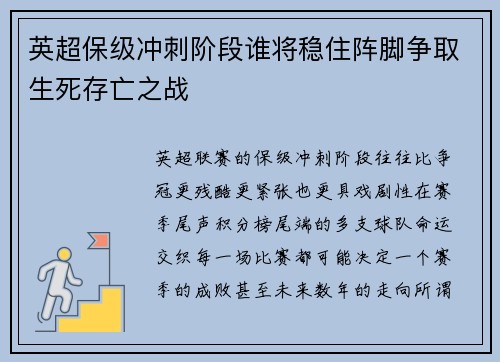 英超保级冲刺阶段谁将稳住阵脚争取生死存亡之战