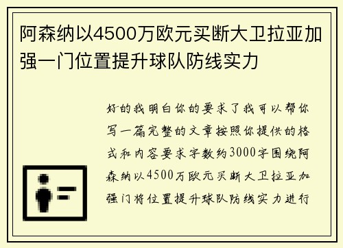 阿森纳以4500万欧元买断大卫拉亚加强一门位置提升球队防线实力