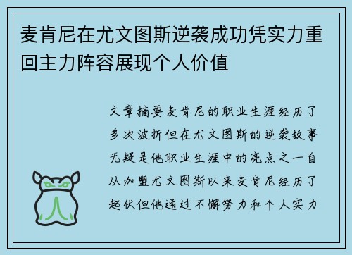 麦肯尼在尤文图斯逆袭成功凭实力重回主力阵容展现个人价值